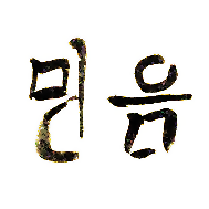 Midum - Vertrauen